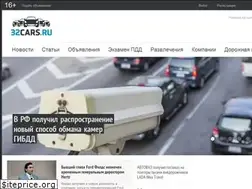 Sites similar to 32cars.ru