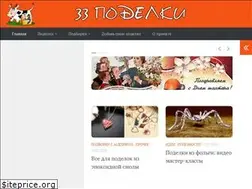 Sites similar to 33-podelki.ru