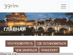 Sites similar to 39rim.ru