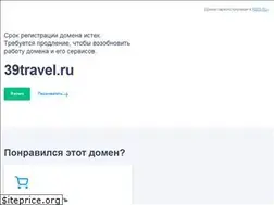 Sites similar to 39travel.ru