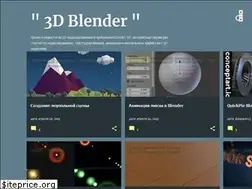Sites similar to 3d-blender.ru