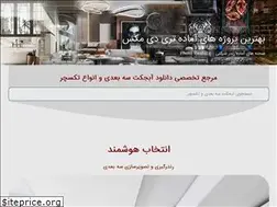 Sites similar to 3dsc.ir