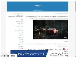 Sites similar to 3dsmax-graphic.blogfa.com