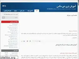 Sites similar to 3dsmx.blog.ir