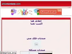 Sites similar to 3olombanha.ahlamontada.com