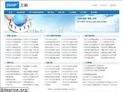 Sites similar to 3ship.cn
