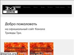 Sites similar to 3x3tv.ru