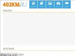 Sites similar to 402km.ru