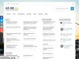 Sites similar to 45-90.ru