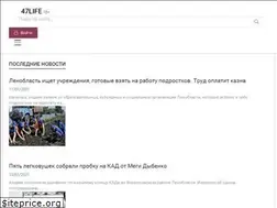 Sites similar to 47life.ru