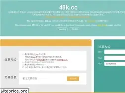 Sites similar to 48k.cc