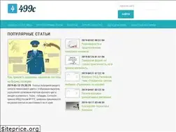 Sites similar to 499c.ru