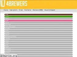 Sites similar to 4brewers.ru