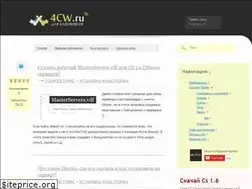 Sites similar to 4cw.ru