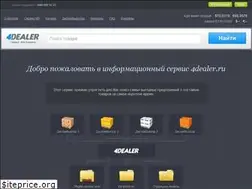 Sites similar to 4dealer.ru