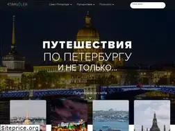 Sites similar to 4traveler.ru