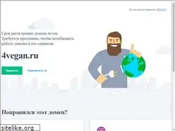 Sites similar to 4vegan.ru