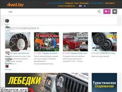 Sites similar to 4wd.by