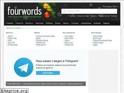 Sites similar to 4words.ru