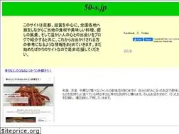 Sites similar to 50-s.jp