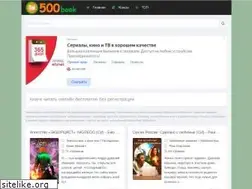 Sites similar to 500book.ru