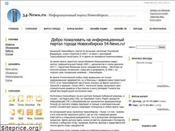 Sites similar to 54-news.ru