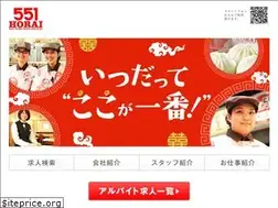 Sites similar to 551horai-saiyo.jp