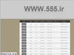 Sites similar to 555.ir