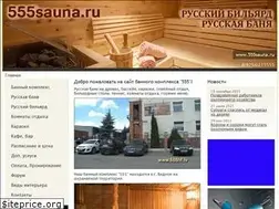Sites similar to 555sauna.ru
