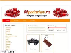 Sites similar to 55podarkov.ru