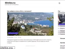 Sites similar to 55relax.ru