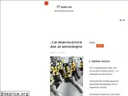 Sites similar to 57-auto.ru
