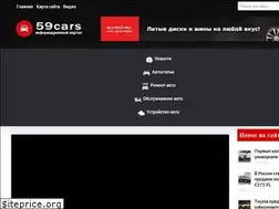 Sites similar to 59cars.ru