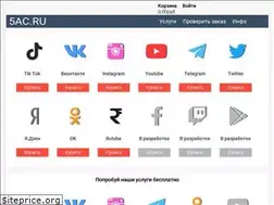 Sites similar to 5ac.ru