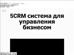 Sites similar to 5crm.ru