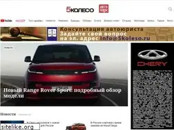 Sites similar to 5koleso.ru