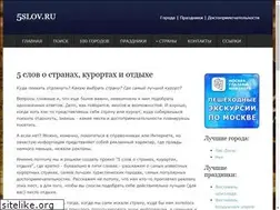 Sites similar to 5slov.ru