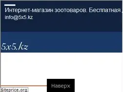 Sites similar to 5x5.kz