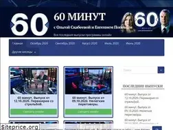 Sites similar to 60-minut.su
