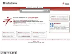 Sites similar to 68michurinsk.ru
