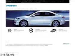 Sites similar to 6mazda.ru