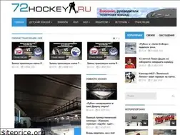 Sites similar to 72hockey.ru