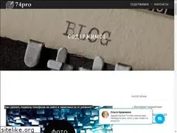 Sites similar to 74pro.ru