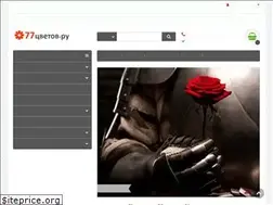 Sites similar to 77cvetov.ru