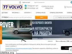 Sites similar to 77volvo.ru