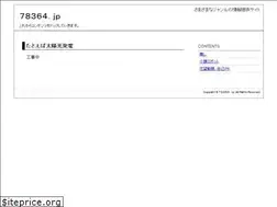 Sites similar to 78364.jp