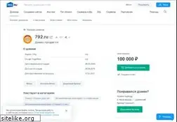 Sites similar to 792.ru