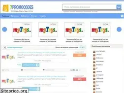 Sites similar to 7promocodes.ru