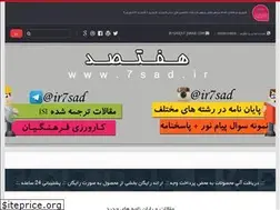 Sites similar to 7sad.ir