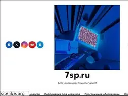 Sites similar to 7sp.ru
